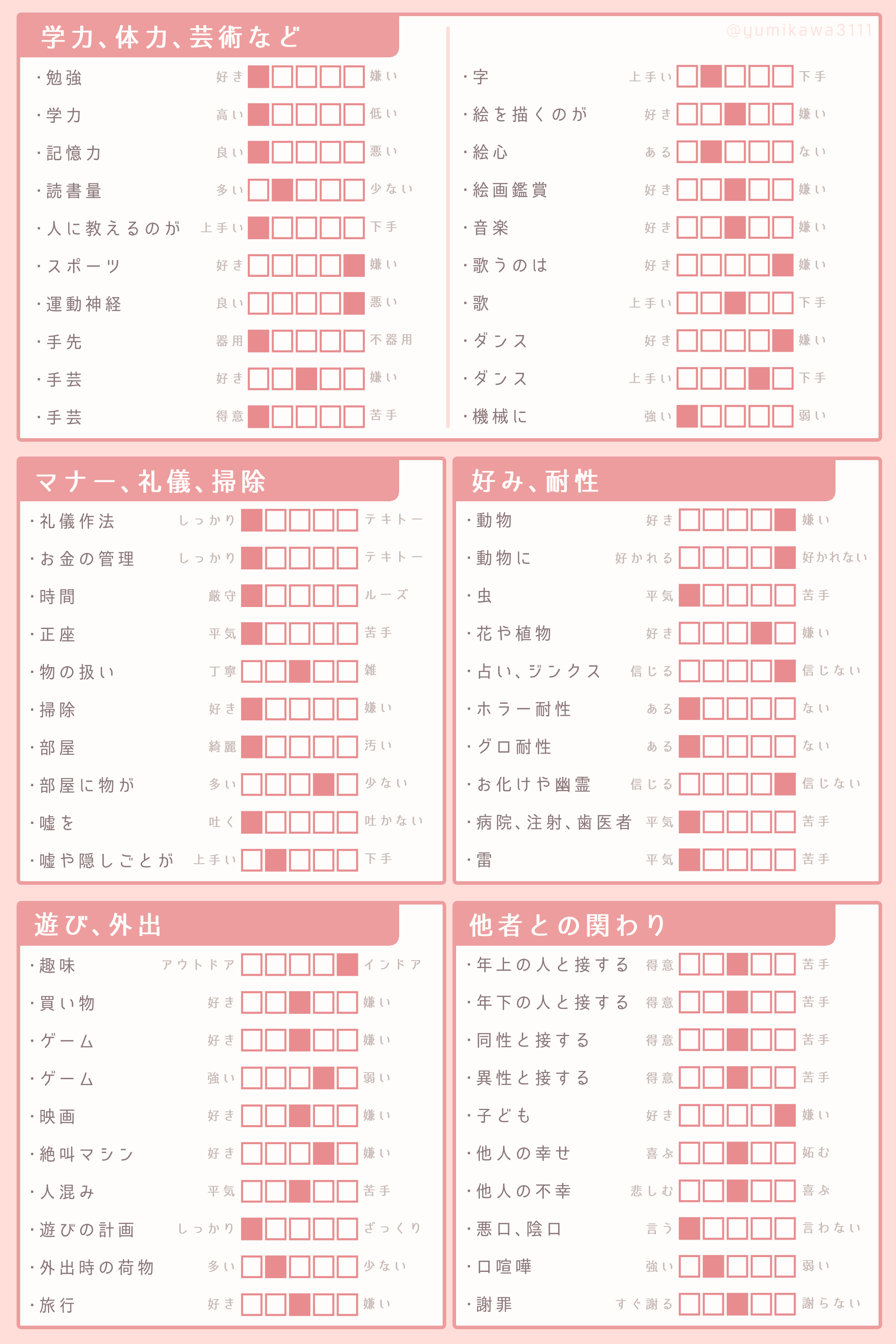 一瀬夏生の超詳細設定３